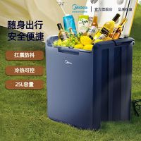 百亿补贴：Midea 美的 车载冰箱 车用手提便携户外露营 25L