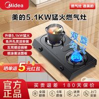 Midea 美的 家用台式免打孔爆炒大火力燃气灶双灶天燃气液化气台灶炉灶