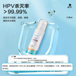 可孚 HPV消毒液公共马桶杀菌消毒喷雾酒店卫生间便携式盖厕所除菌剂