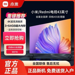 百亿补贴：Xiaomi 小米 Redmi电视43英寸3+64GB大内存WiFi6智能4K超高清金属全面屏