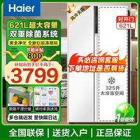 百亿补贴：Haier 海尔 冰箱621升新款对开门双门风冷无霜变频大容量净化除菌冰箱