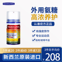 Maxcural 迈可乐 外用氨糖关节疼痛膝盖腰滑膜氨糖维力软骨素按摩膏75g