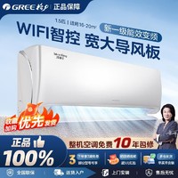 格力空调1.5匹冷静王新一级变频冷暖WIFI智控挂壁式家用空调挂机【1月10日发完】