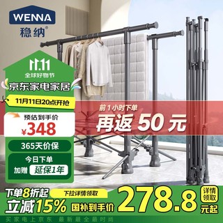 稳纳 WENNA 晾衣架落地折叠晾衣架阳台衣架卧室落地双杆伸缩挂衣架晒被子