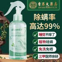 MVMT 除螨喷雾家用床上免清洗青花椒杀螨虫喷雾剂除螨神器