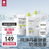 babycare酵素洗衣液 5.6L 组合装（1.8L*2+2L*1）