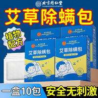 内廷上用 北京同仁堂艾草除螨包强效床上家用免晒宿舍神器搭配室内除螨喷雾