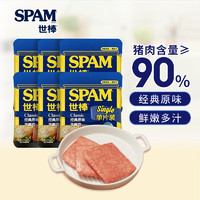 世棒（SPAM）午餐肉经典清淡单片装60g*6 一人食早餐搭档火锅开袋速食独立包装 经典口味60g*6包