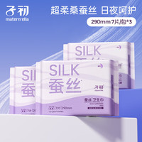 子初（matern’ella）日夜用组合姨妈巾少女经期用亲肤柔棉感超薄透气双重防漏卫生巾 夜用7片290mm*3包