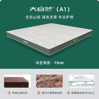 大自然棕床垫店山棕榈非椰棕护脊护腰可A1 A1--13cm(山棕内芯 老少皆宜 腰痛人群使用) 135*190cm