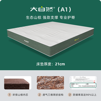 大自然棕床垫店山棕榈非椰棕护脊护腰可A1 A1--21cm(山棕内芯 老少皆宜 腰痛人群使用) 180*200cm