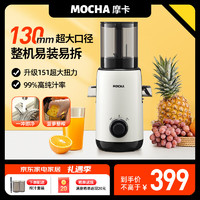 mocca 摩卡 MOCHA）原汁机榨汁机汁渣分离家用大口径多功能小型水果蔬菜鲜榨免切电动果汁机低速慢超大口径