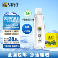 天地精华 饮用天然矿泉水 350ml