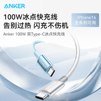 百亿补贴：Anker 100W双Type-C冰点快充数据线 1m