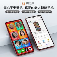 GIONEE 金立 正版金立孝心平安通全面屏老年人专用户外三防纯净系统无广告便宜