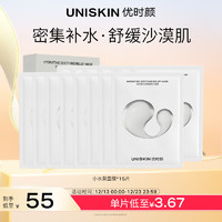 UNISKIN 优时颜 沁润舒缓修护面膜25ml*15片