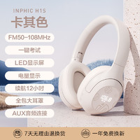 inphic 英菲克 H1S头戴式耳机大学英语四六级听力耳机FM调频专八专用考试