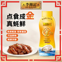 【秒杀加购】李锦记 LEE KUM KEE调味组合酱油生抽老抽蚝油酱料快手菜厨房调 金蚝油550g