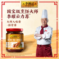 【秒杀加购】李锦记 LEE KUM KEE调味组合酱油生抽老抽蚝油酱料快手菜厨房调 排骨酱240g