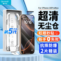 QKAS 酷卡仕 适用苹果16ProMax钢化膜iPhone16promax手机膜无尘仓秒贴全屏覆盖高清防摔防尘抗指纹保护贴膜