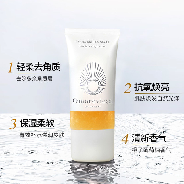 Omorovicza 亮肤雪芭洁面啫喱30ml*3临期