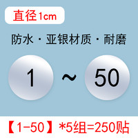 永实 内容定制防水亚银圆形贴1234568厘米尺码字母序号编号数字不干胶标签贴大小号环保合格自粘背胶贴封口贴订做