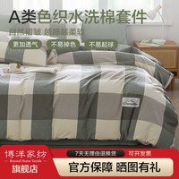 BEYOND 博洋 家纺A类水洗棉全棉纯棉三件套中性床上用品床品床单被套秋冬