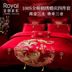 Royal 皇朝家私 100S全棉刺绣婚庆红色四件套新婚龙凤床上用品多件套