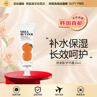 SKINFOOD 思亲肤 乳木果油香水护手霜（葡萄柚香） 30ml 75401
