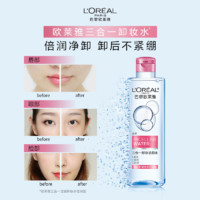 L'OREAL PARIS 欧莱雅彩妆三合一卸妆洁颜水脸清洁敏感肌友好洁净