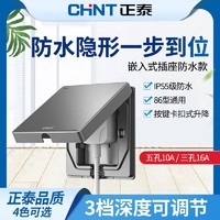 CHNT 正泰 嵌入式插座冰箱内嵌隐藏86型五孔10A三孔16A防水内凹隐形暗装