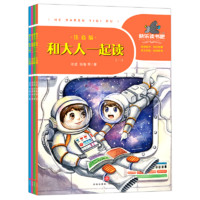 百亿补贴：和大人一起读注音版共4册一起快乐读书吧一年级上册课外阅读书