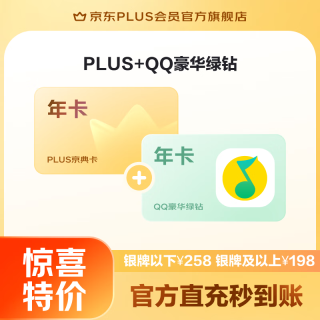 京东 PLUS+QQ音乐豪华绿钻联名年卡
