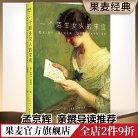 一个陌生女人的来信 茨威格代表作 经典名著 外国小说 女性 爱情