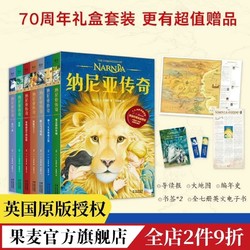 纳尼亚传奇(套装7册) C.S.刘易斯 邓嘉宛译 儿童幻想小说 果麦