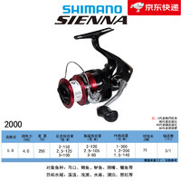 SHIMANO 禧玛诺 SIENNA 塞纳 路亚轮鱼线轮 2000 速比5.0 左右手互换型