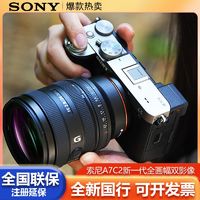 百亿补贴：SONY 索尼 ILCE-7CM2 A7C2 II二代全画幅4K视频学生微单相机