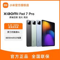 Xiaomi 小米 平板7Pro 12+256 3.2K 144Hz超清原色屏 新品游戏平板电脑娱乐办公