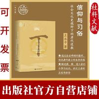 现货 信仰与习俗:社会文化史视野下的唐代道教 九色鹿 王永平 著