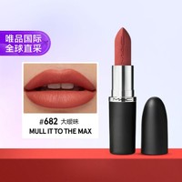 M·A·C 魅可 大子弹头哑光口红唇膏 #682大暧昧