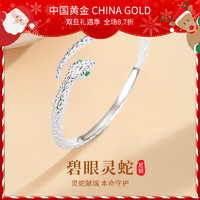 China Gold 中国黄金 蛇年本命年手镯女生蛇形足银镯子新年圣诞节礼物送女友老婆生日 足银灵蛇手镯