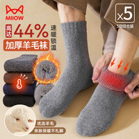猫人5双装44%羊毛袜子男纯色毛圈袜秋冬加厚保暖袜防寒男袜睡眠袜