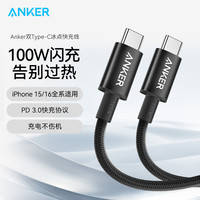 Anker 双Type-C冰点快充数据线 3m 黑色