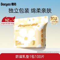 德佑 防溢乳垫100片