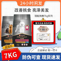 百亿补贴：PURINA 宠优 普瑞纳冠能犬粮小型犬成犬全价高蛋白狗粮泰迪博美护心脏肠胃健康