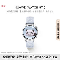 华为（HUAWEI）WATCH GT 5智能手表 情绪助手玄玑感知系统 睡眠体温血氧心率监测GT4升级 41mm冰晶蓝