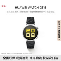 华为（HUAWEI）WATCH GT5 智能手表 情绪助手玄玑感知系统 睡眠体温血氧心率监测GT4升级 41mm魅影黑