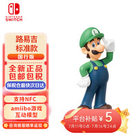 任天堂（Nintendo） 国行amiibo游戏互动模型 NS周边配件 amiibo超级马力欧 路易吉