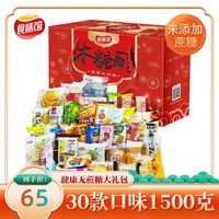 鑫康佳品 无蔗糖食品多口味混合整箱1.5KG礼盒装木糖醇糕点老人无糖精零食