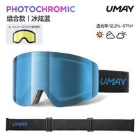 佑美Umay蔡司变色滑雪镜磁吸女男可戴眼镜近视防雾护目镜装备 【冰炫蓝+增光镜片】全天候感光变色丨意大利防雾镜片